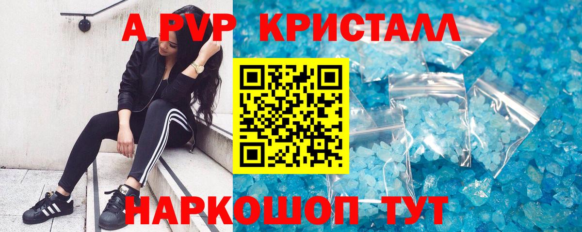 Альфа ПВП VHQ Аксай