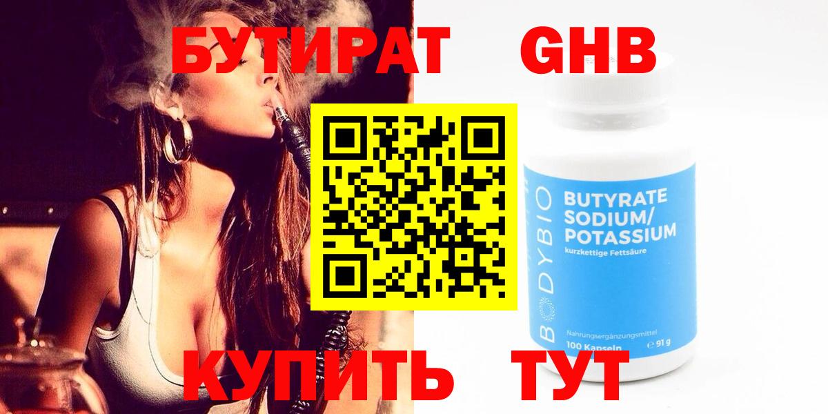 Бутират 99%  Вход с VPN  Аксай 