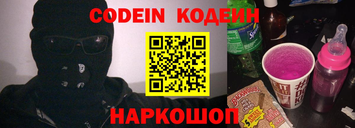 Кодеин напиток Lean (лин)  Codein напиток Lean (лин)  магазин    Вход с VPN  Аксай 